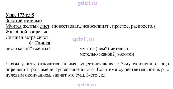 Скан решения номера 173