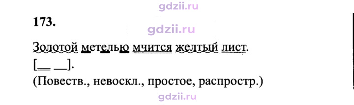 Скан решения номера 173