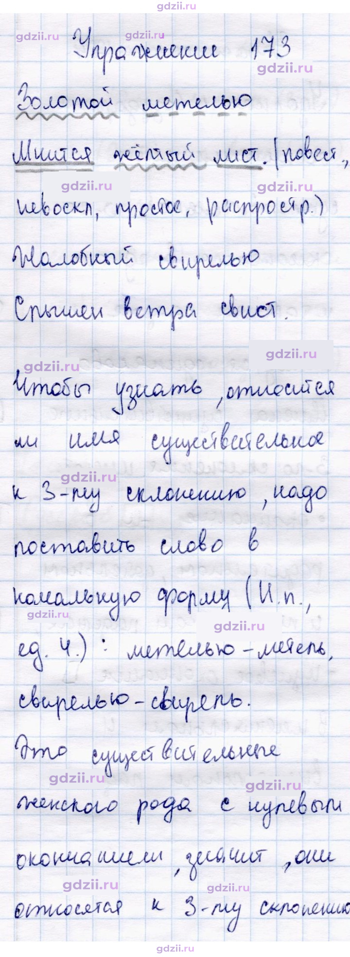 Скан решения номера 173