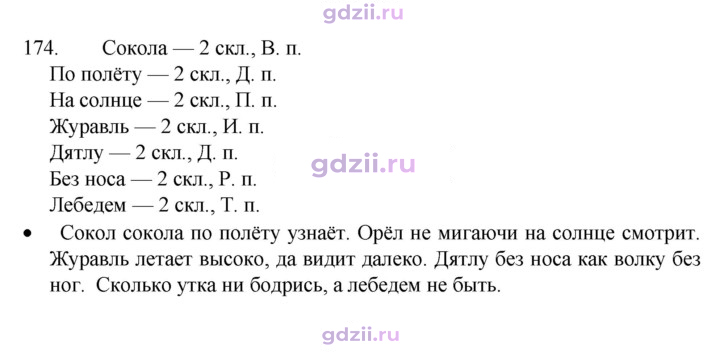 Скан решения номера 174