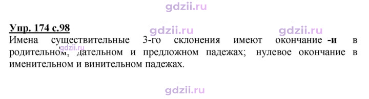 Скан решения номера 174