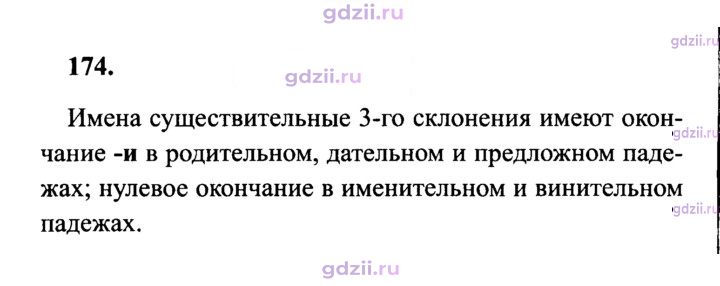 Скан решения номера 174
