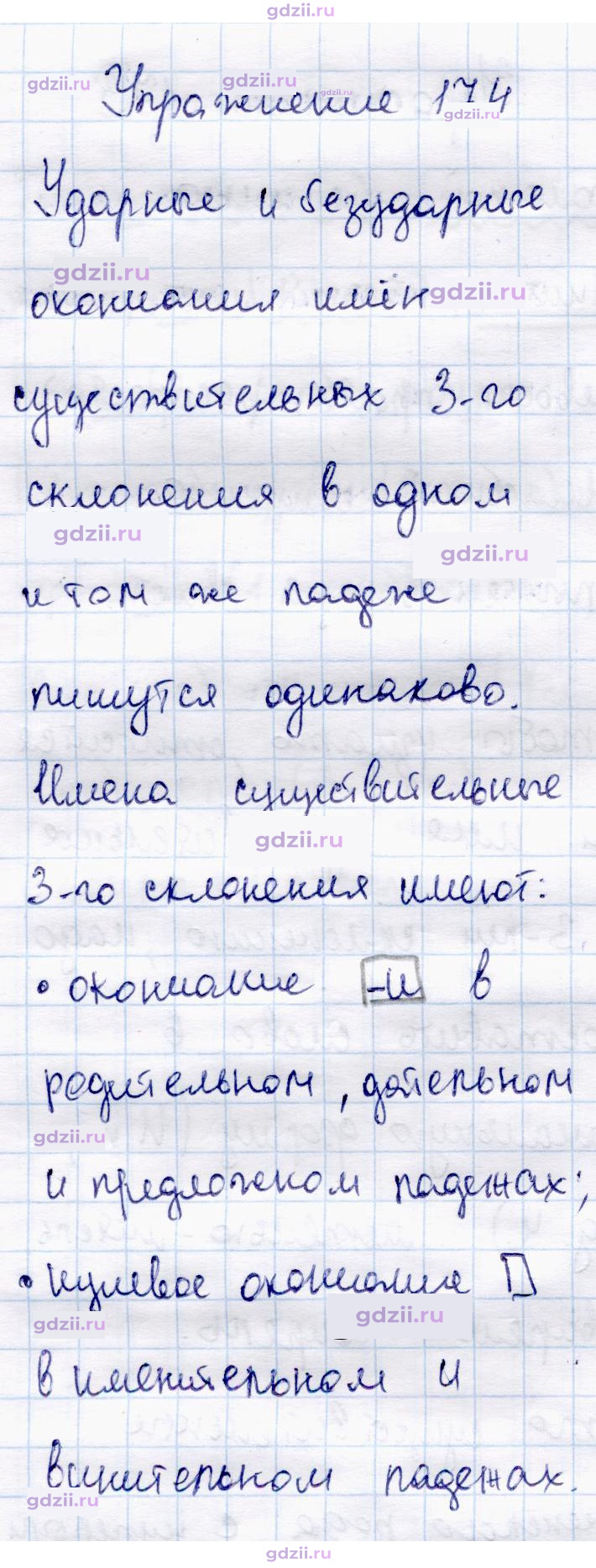 Скан решения номера 174