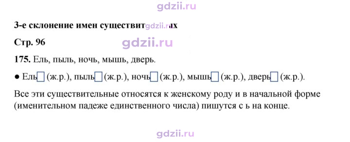Скан решения номера 175