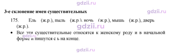 Скан решения номера 175