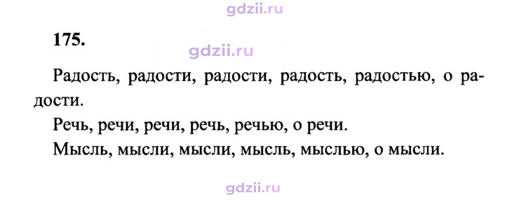 Скан решения номера 175