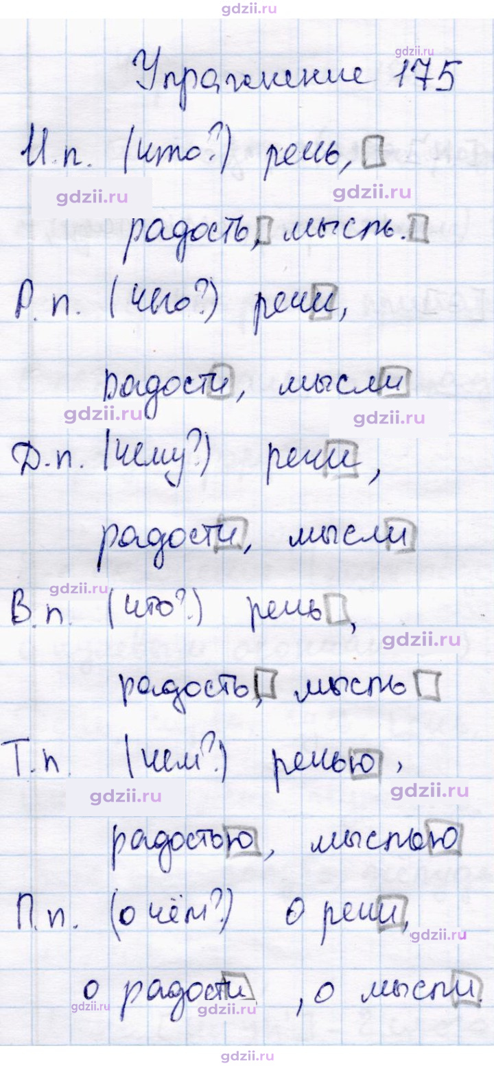 Скан решения номера 175