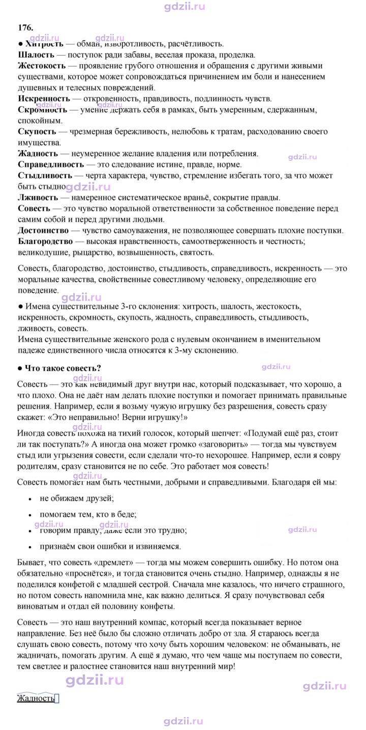 Скан решения номера 176
