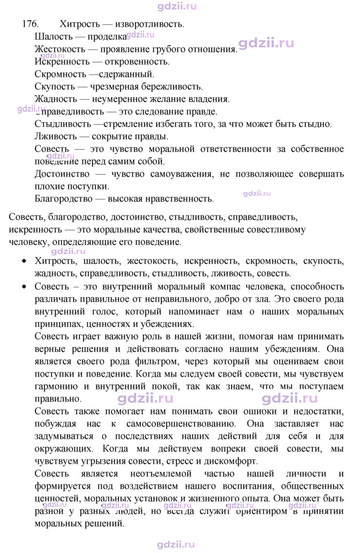Скан решения номера 176