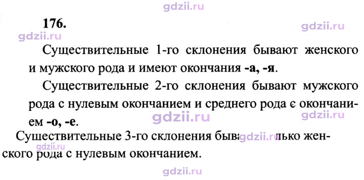 Скан решения номера 176