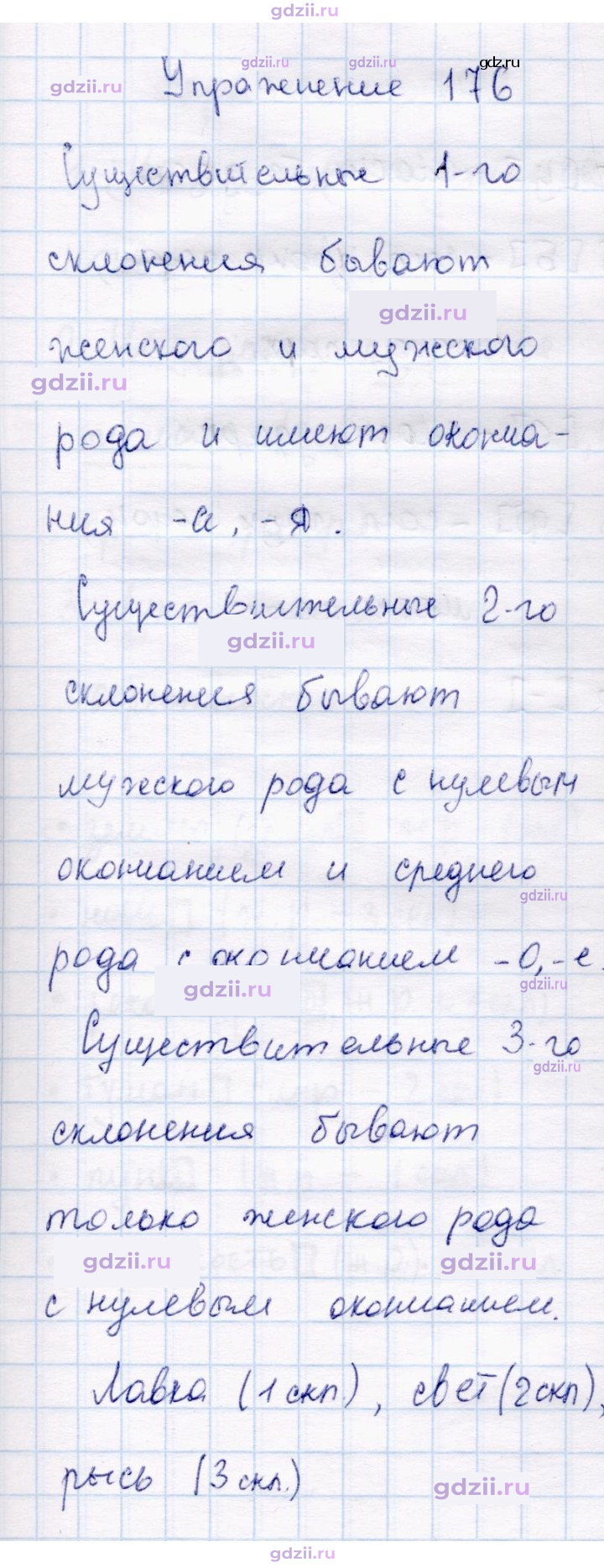 Скан решения номера 176