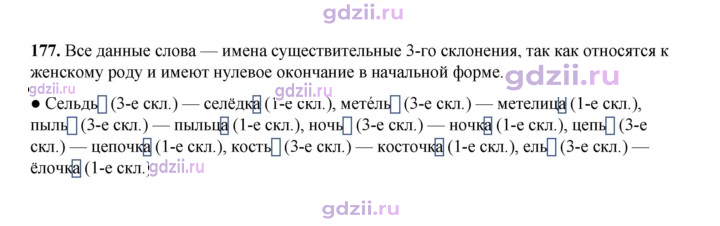 Скан решения номера 177