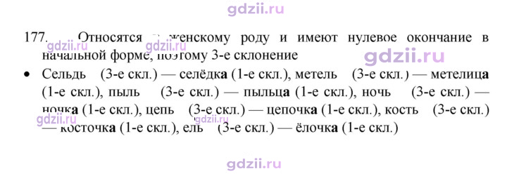 Скан решения номера 177