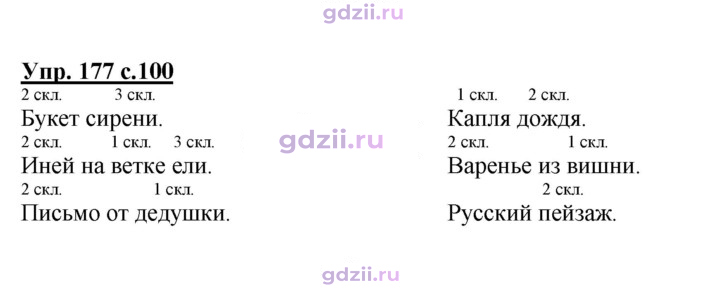 Скан решения номера 177