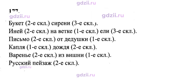 Скан решения номера 177