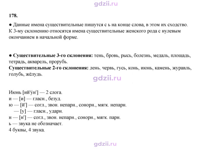 Скан решения номера 178