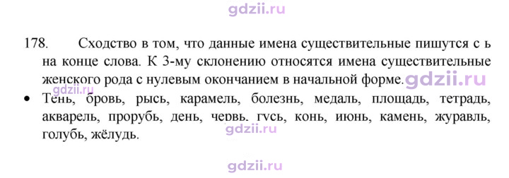 Скан решения номера 178
