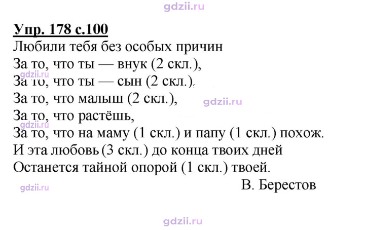 Скан решения номера 178