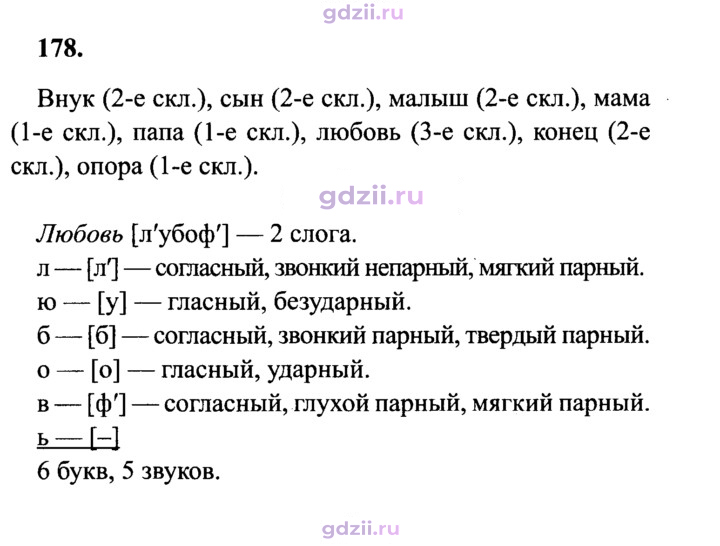 Скан решения номера 178
