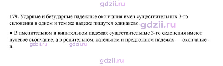 Скан решения номера 179