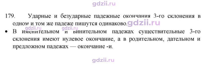 Скан решения номера 179