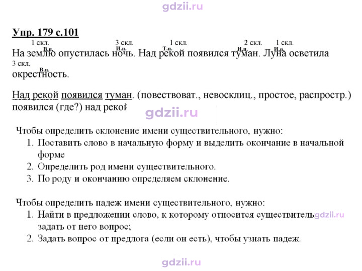 Скан решения номера 179