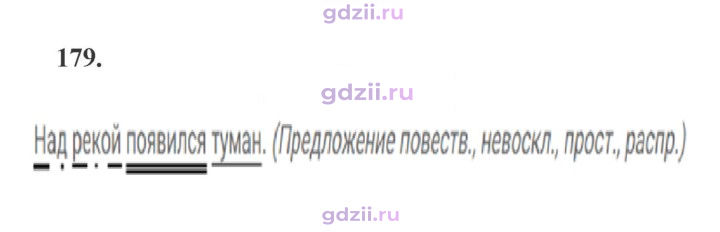 Скан решения номера 179