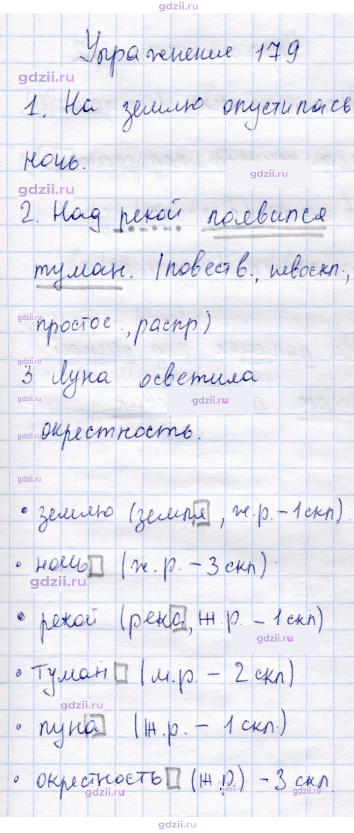 Скан решения номера 179