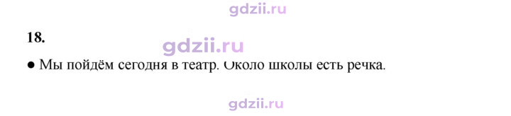 Скан решения номера 18
