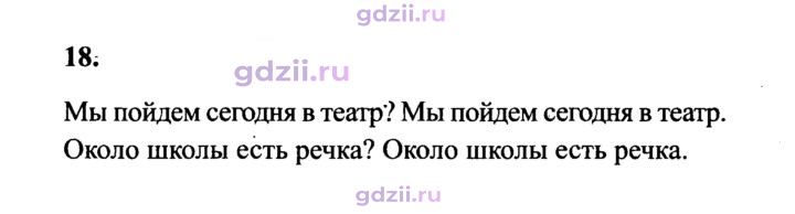 Скан решения номера 18