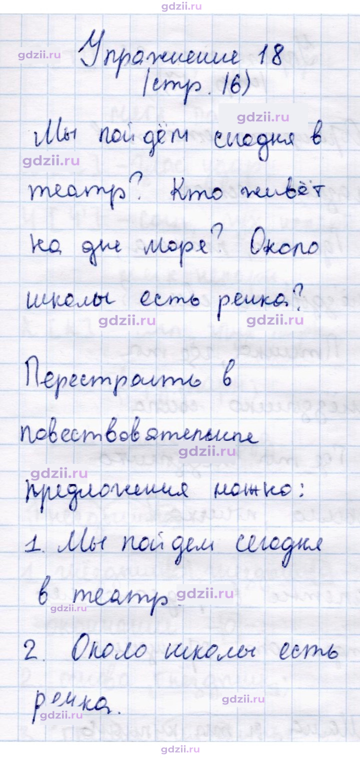 Скан решения номера 18