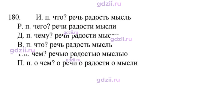 Скан решения номера 180