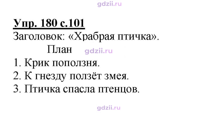 Скан решения номера 180