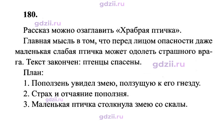 Скан решения номера 180