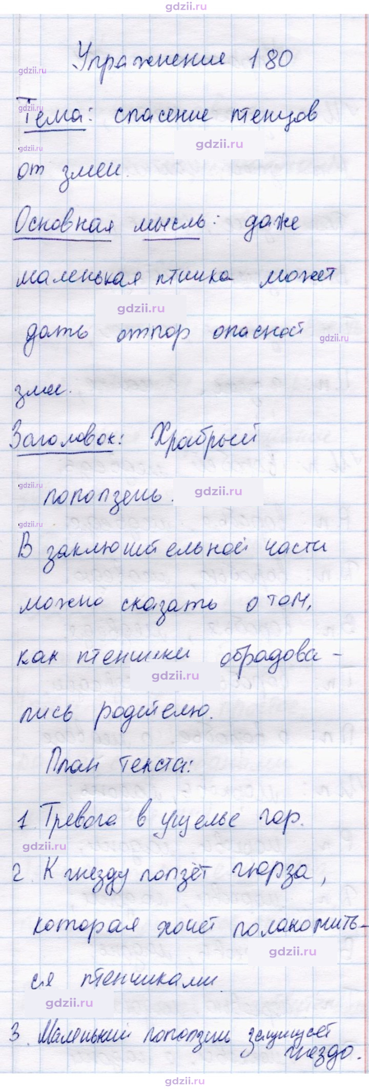 Скан решения номера 180