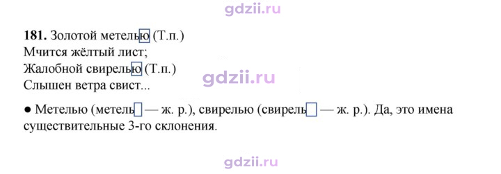 Скан решения номера 181