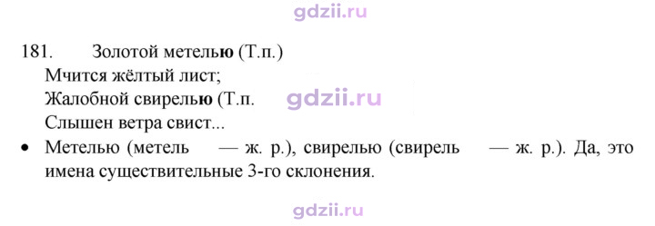 Скан решения номера 181