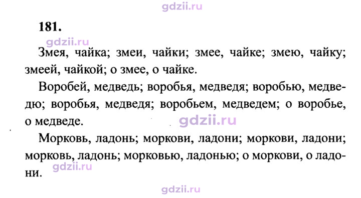 Скан решения номера 181