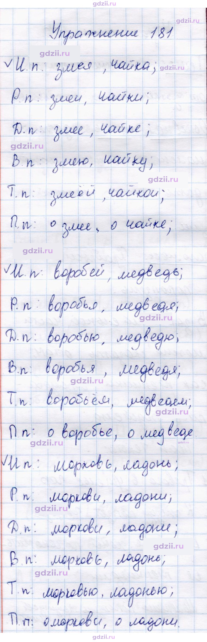 Скан решения номера 181