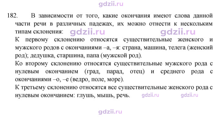 Скан решения номера 182