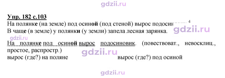 Скан решения номера 182