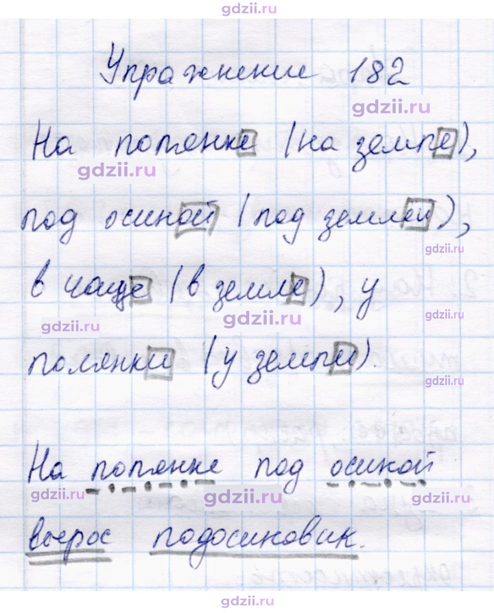 Скан решения номера 182