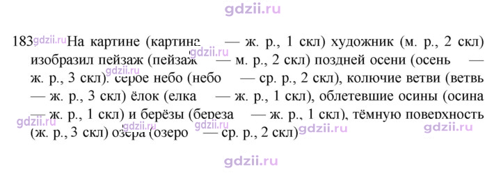 Скан решения номера 183