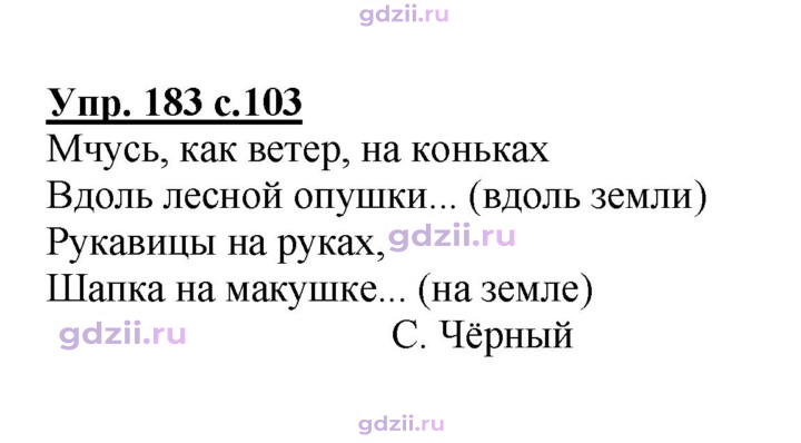 Скан решения номера 183