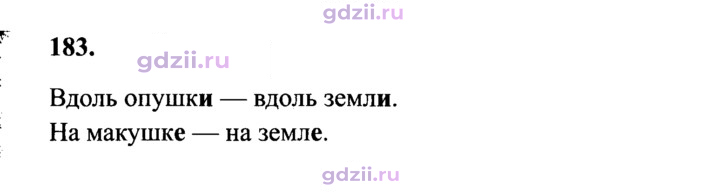 Скан решения номера 183