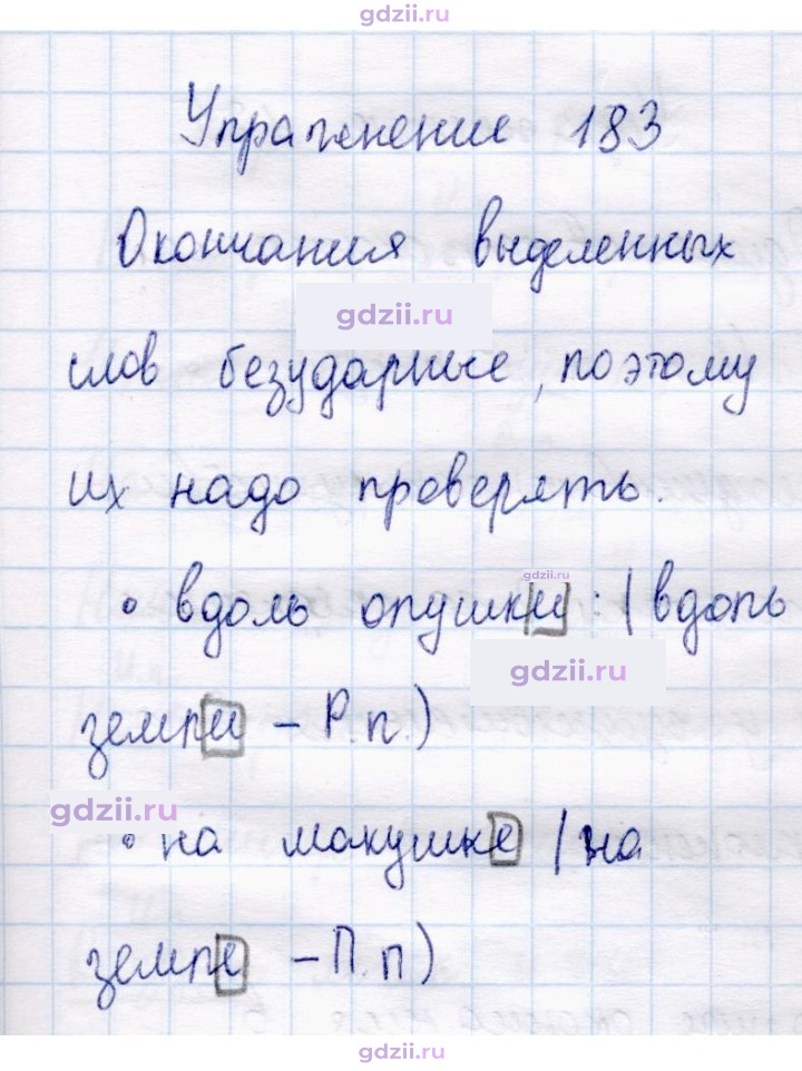 Скан решения номера 183