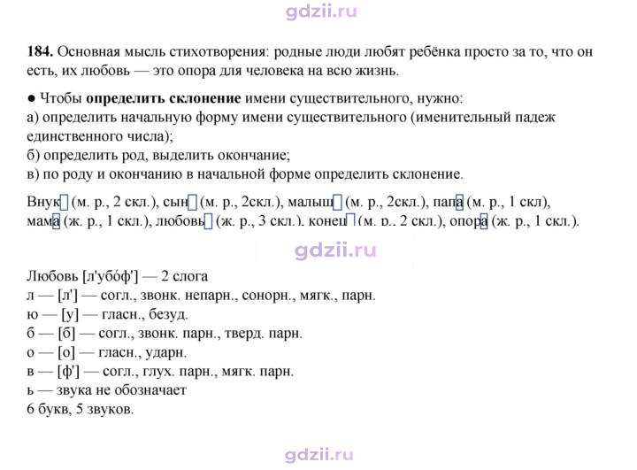 Скан решения номера 184