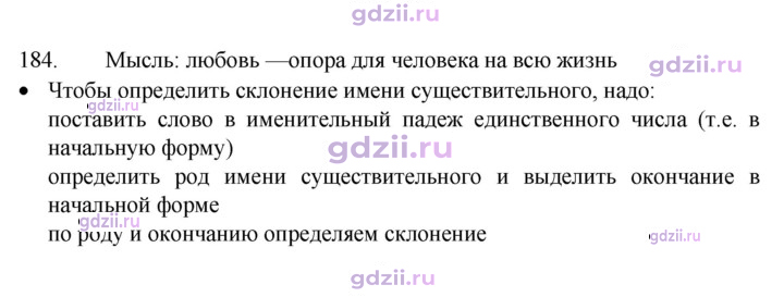 Скан решения номера 184