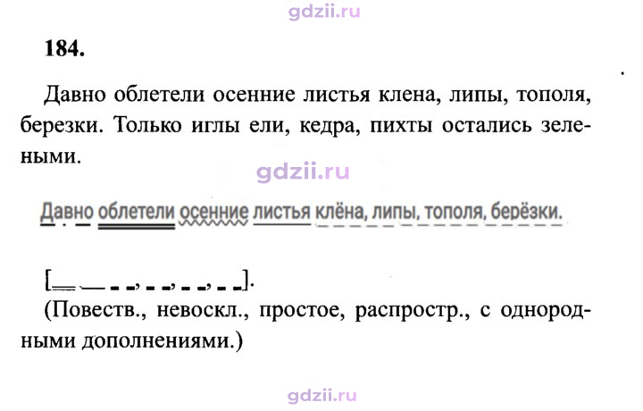Скан решения номера 184