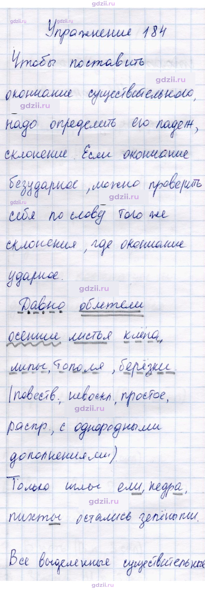 Скан решения номера 184